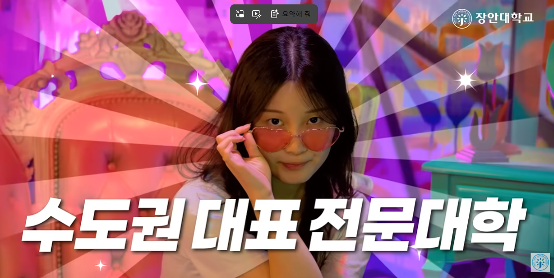장안대학교 홍보영상