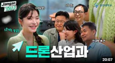 드론산업과 소개 영상